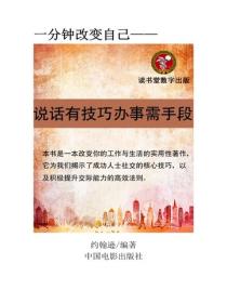 說話有技巧做事需手段