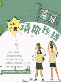 慕總，請你矜持