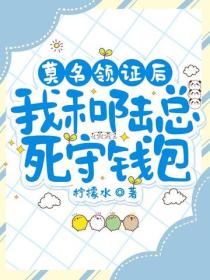 莫名領證後，我和陸總死守錢包