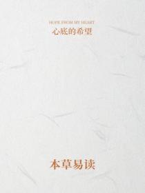 本草易读
