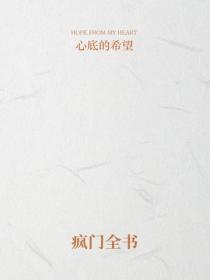 瘋門全書