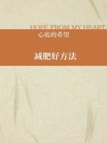 減肥好方法
