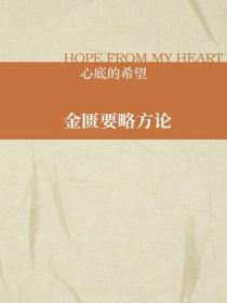 金匱要略方論