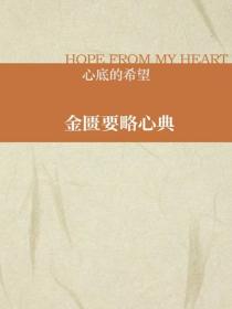 金匱要略心典