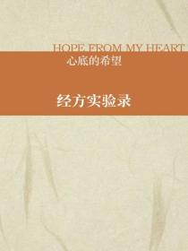 經方實驗錄