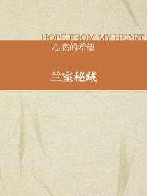 蘭室秘藏