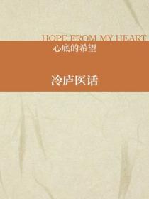 冷廬醫話