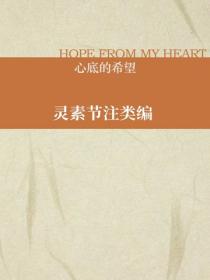 靈素節注類編