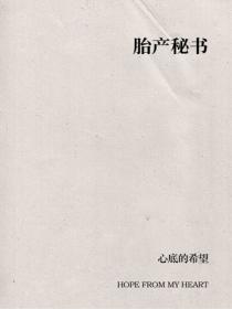 胎產秘書