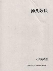 汤头歌诀