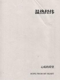 溫熱經緯