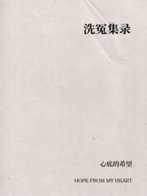 洗冤集錄