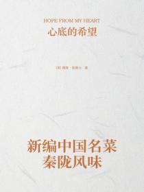 新編中國名菜嶺南風味