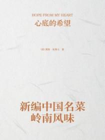 新編中國名菜秦隴風味