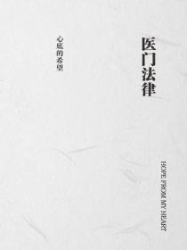 醫門法律
