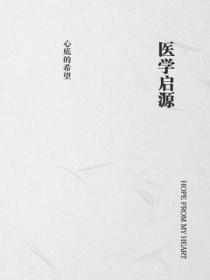 醫學啟源