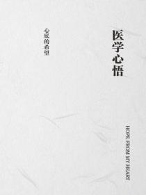醫學心悟