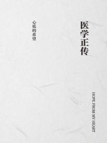 醫學正傳