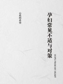 孕婦常見不適與對策