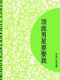 頂流男星要娶我（短篇）