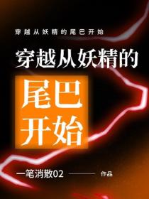 穿越從妖精的尾巴開始