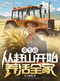 重生61，從趕山開始養活全家