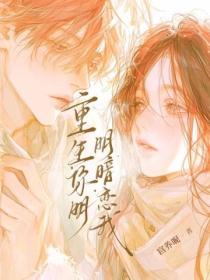 重回陰鬱大佬少年時