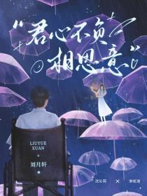 君心不負相思意