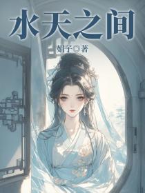 水天之間