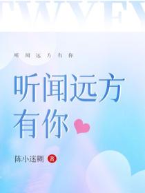 聽聞遠方有你