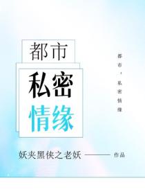 都市：私密情緣