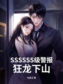 SSSSSS級警報，狂龍下山！