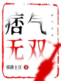 痞氣無雙