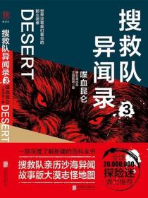 搜救队异闻录3：喋血昆仑