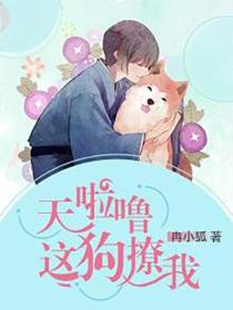 天啦嚕！這狗撩我