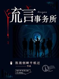 流言事务所