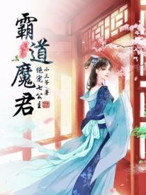 霸道魔君：絕寵七公主