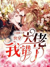 快穿：大佬我錯了