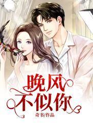 晚風不似你