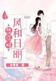 想你時風和日麗