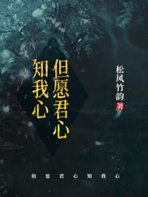 但願君心知我心