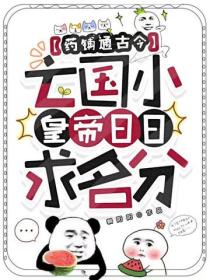 藥鋪通古今，亡國小皇帝日日求名分