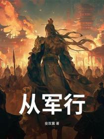 從軍行