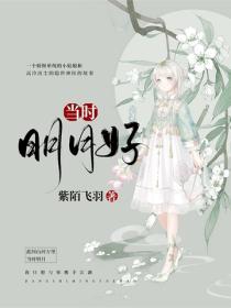 當時明月好