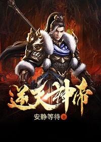 逆天神帝