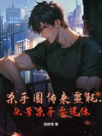 杀手圈传来噩耗，头号杀手要退休