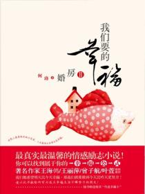 我们要的幸福：婚房2