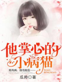 他掌心的小病貓