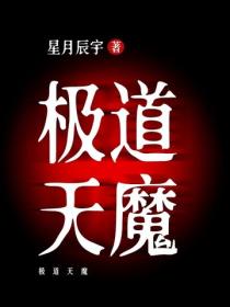 極道天魔