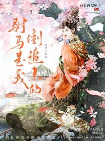 駙馬是我倒追來的